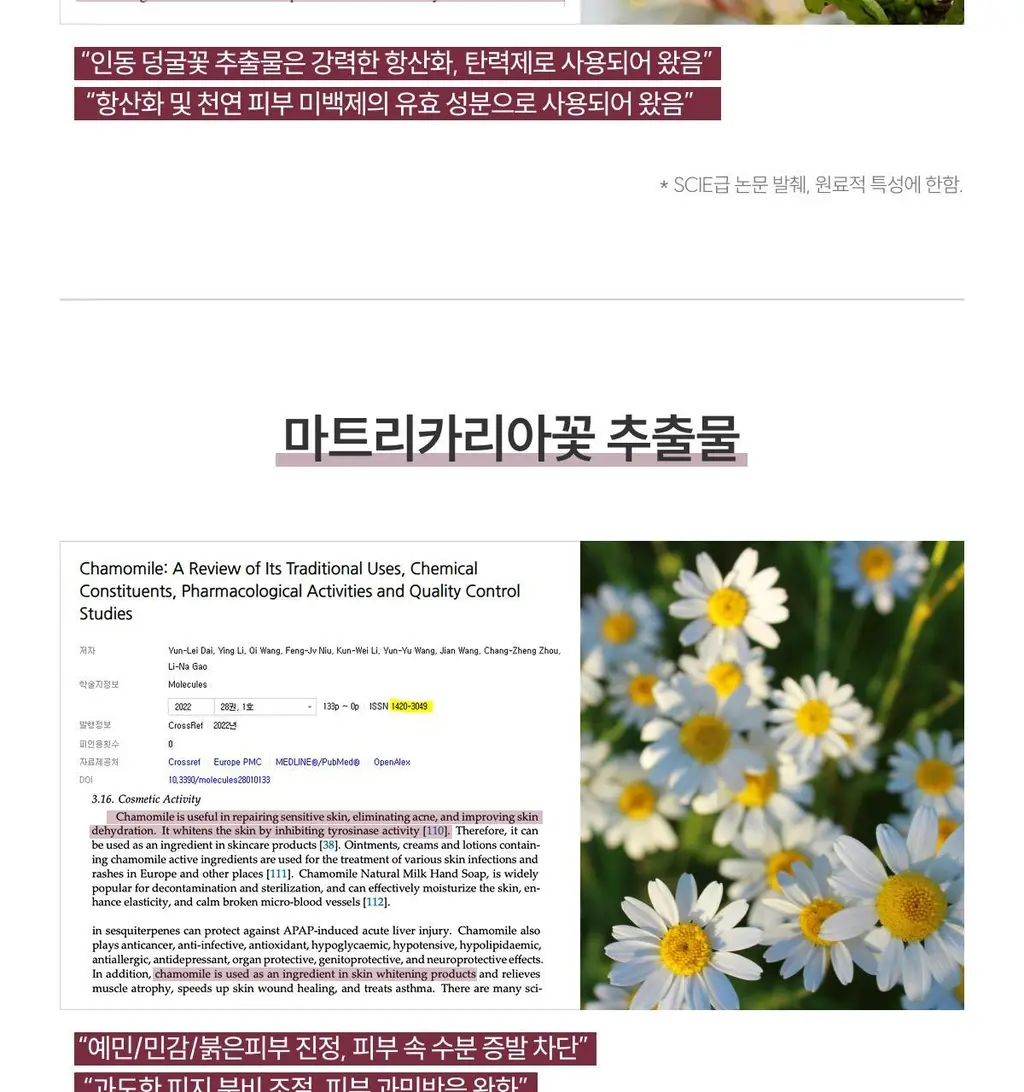 [사니엘블랑 PICK] 코페르 큐리페어 멜라크림 21ml 기획 (+4ml) 상세페이지 36